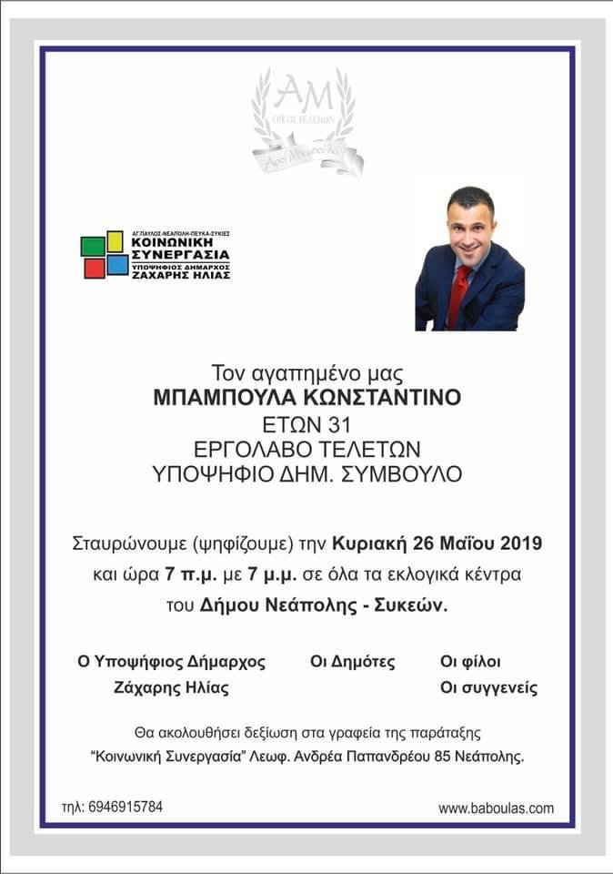 Η αφίσα του υποψήφιου