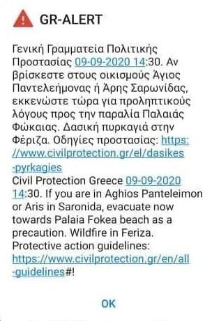 Το μήνυμα του 112 για την εκκένωση των οικισμών
