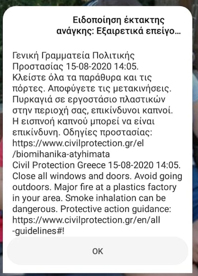 Το μήνυμα από το 112