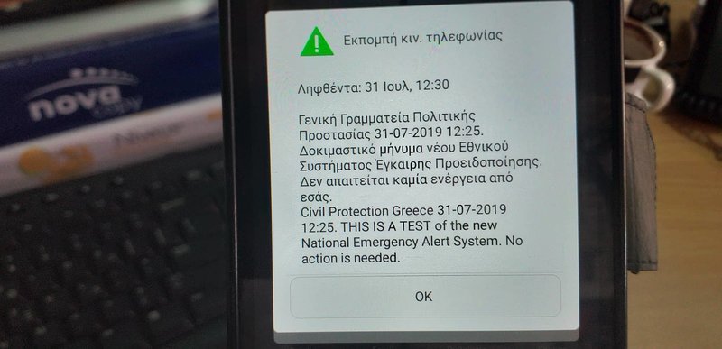 Το μήνυμα που έλαβαν από το 112 της ΓΓ Πολιτικής Προστασίας κάτοικοι και επισκέπτες της Σύρου