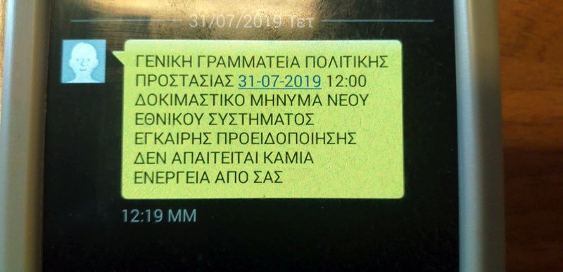 Το μήνυμα που έλαβαν από το 112 της ΓΓ Πολιτικής Προστασίας κάτοικοι και επισκέπτες της Σύρου