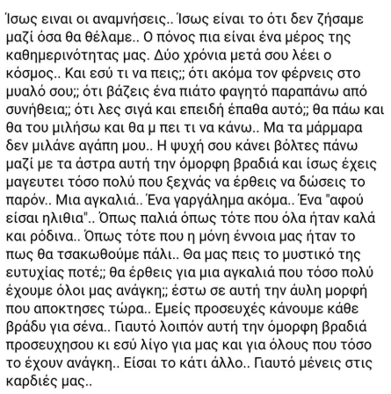 Η ανάρτηση της άτυχης κοπέλας
