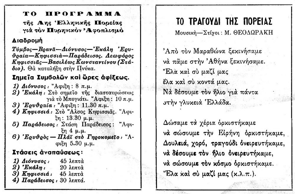 Το Πρόγραμμα και οι στίχοι του Ύμνου, όπως δημοσιεύτηκαν στο περιοδικό του Συνδέσμου