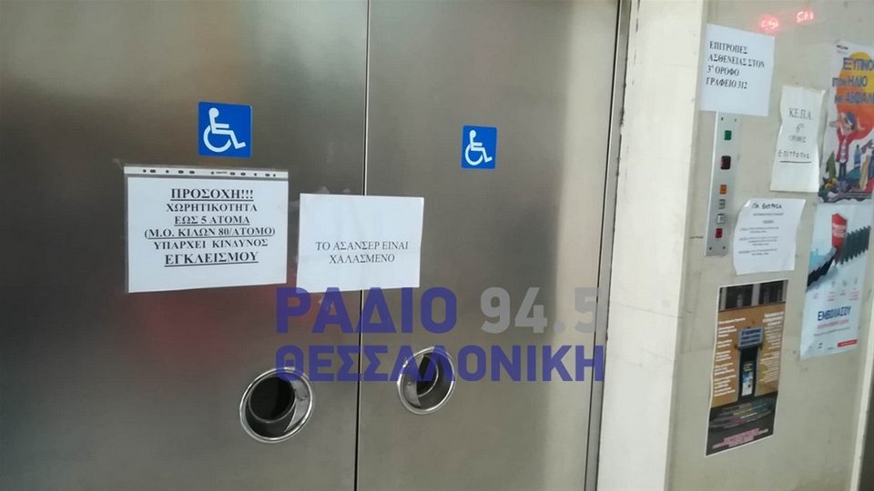 Χαλασμένα ασανσέρ