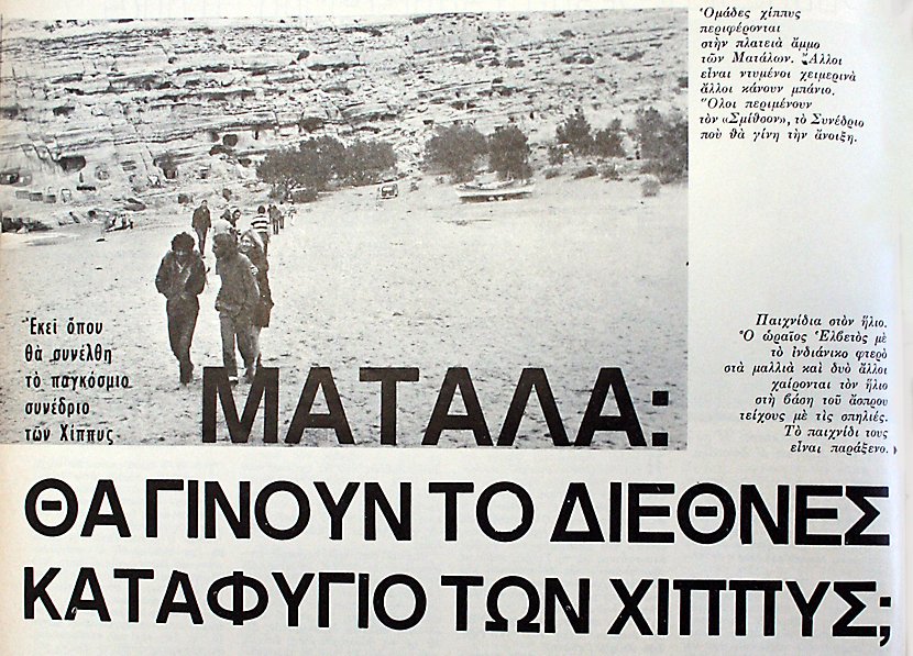 Δημοσίευμα στο περιοδικό ΕΠΙΚΑΙΡΑ (Φεβρ 1970)