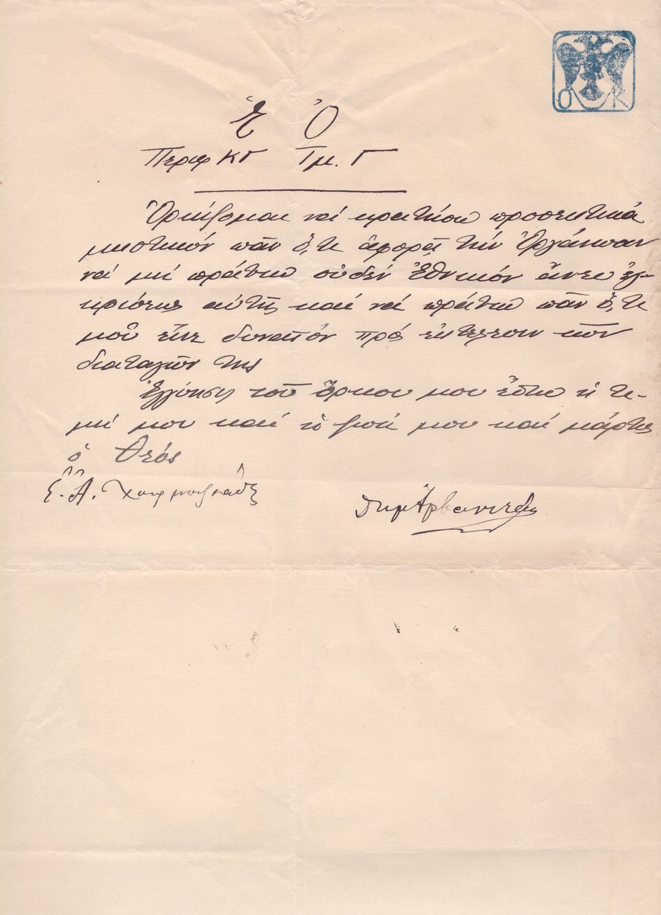 Η «Οργάνωσις Κωνσταντινουπόλεως», παραστρατιωτική οργάνωση που ίδρυσαν ο Ίων Δραγούμης και ο Αθανάσιος Σουλιώτης το 1907, είχε μυστικό χαρακτήρα, με τυπικό μύησης. Στη φωτογραφία, ο όρκος του μέλους Δημητρίου Αρβανιτίδη, με τη σφραγίδα της Οργάνωσης πάνω δεξιά. / Αρχείο ΑΣΚΣΑ