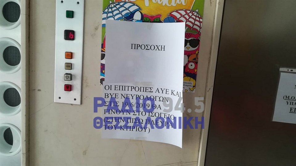 Σαν λύση ανάγκης οι επιτροπές συνεδριάζουν στο ισόγειο.