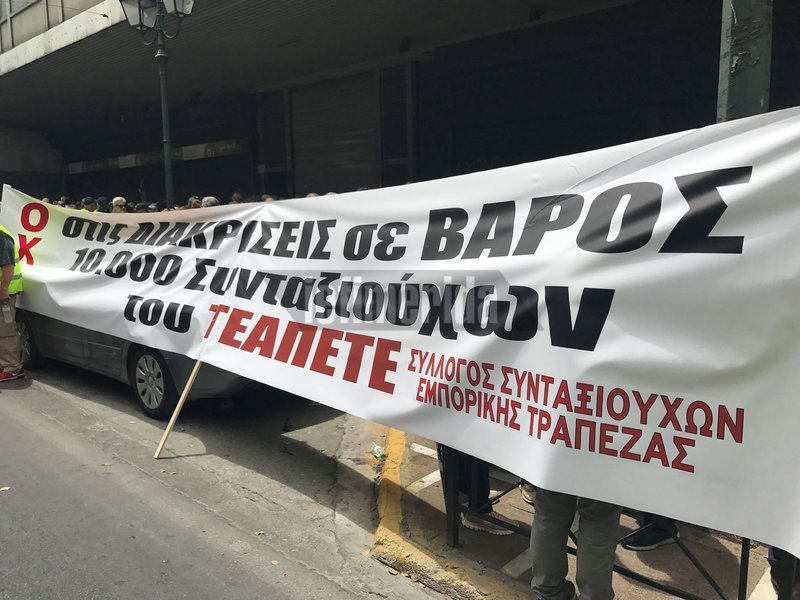 Συνταξιούχοι κρατούν πανό