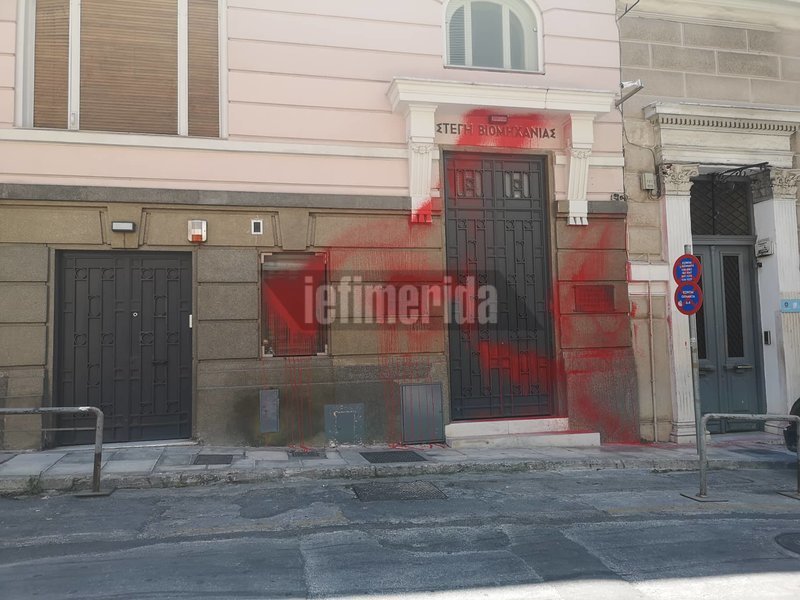 Η είσοδος από τα γραφεία του ΣΕΒ με μπογιές