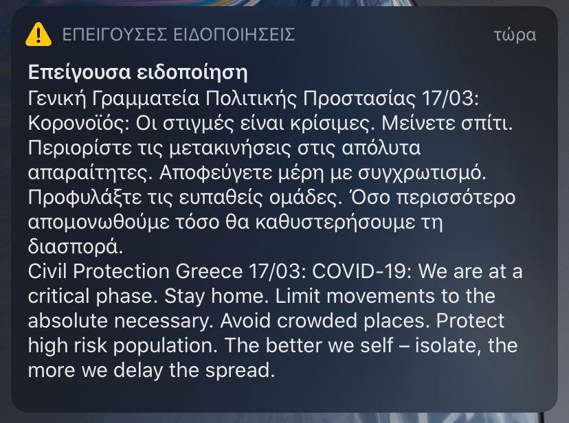 Το μήνυμα του 112
