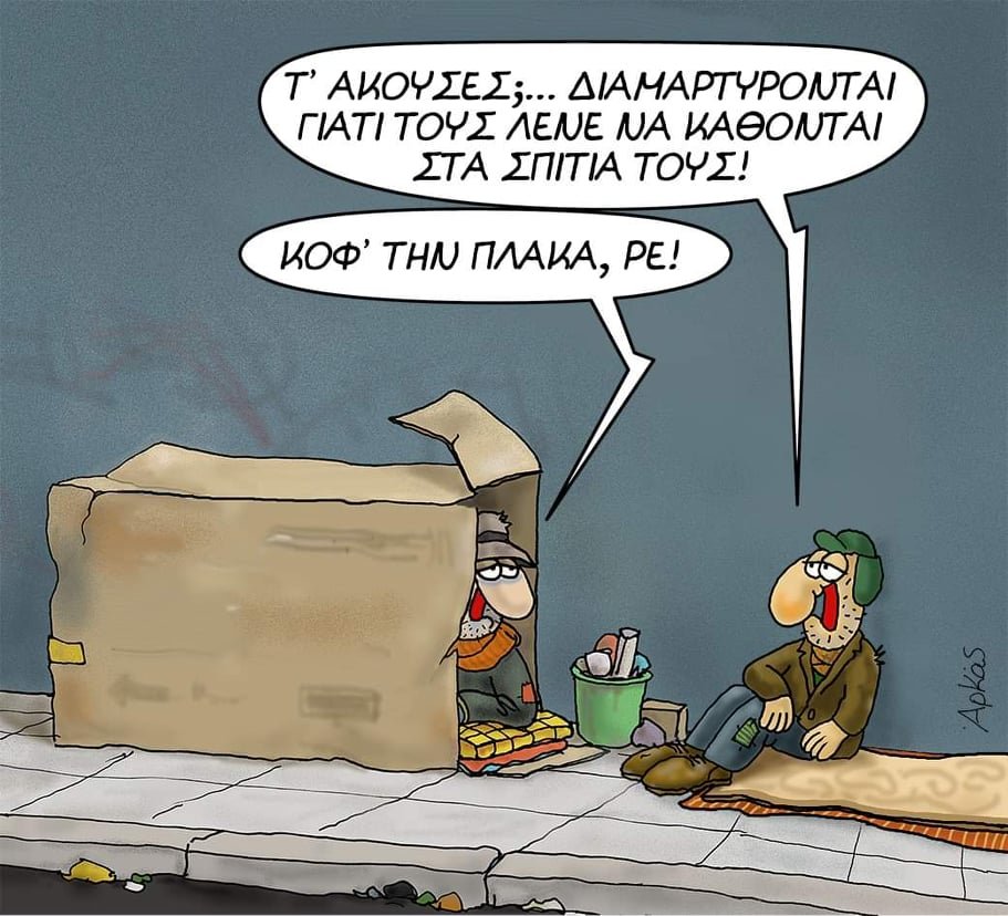 Το σκίτσο του Αρκά