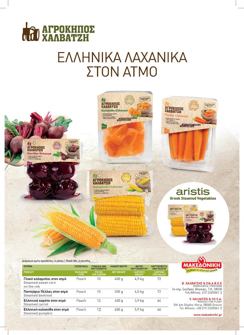 Τα λαχανικά του «Αγρόκηπος Χαλβατζή»