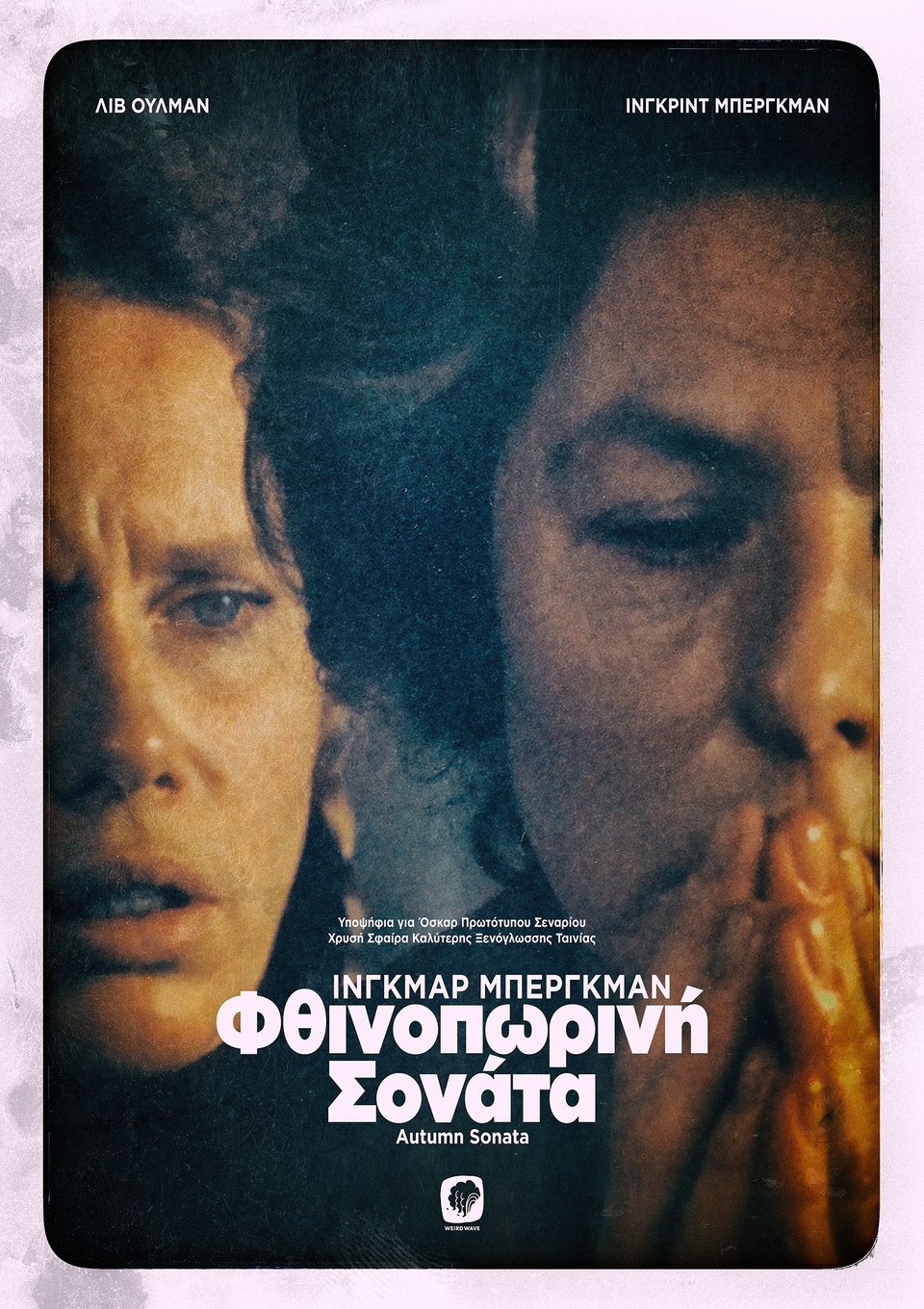 ΑΦΙΣΑ ΤΑΙΝΙΑΣ