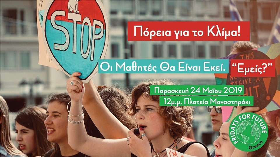 Αφίσα πορείας