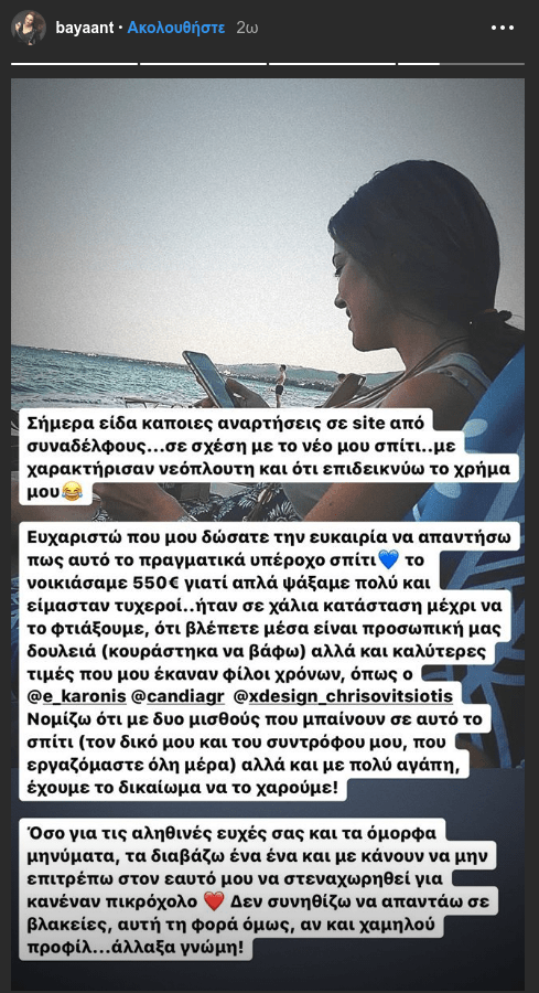 Το ξέσπασμα της Μπάγια Αντωνοπούλου