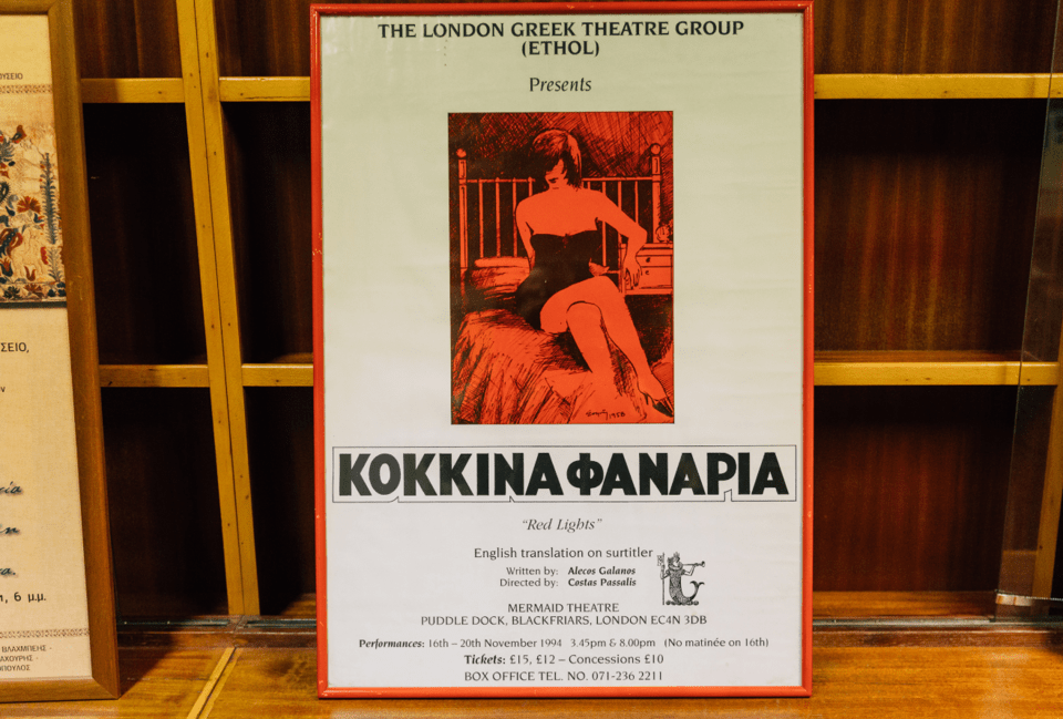 Από τη Συλλογή του Θεατρικού Μουσείου