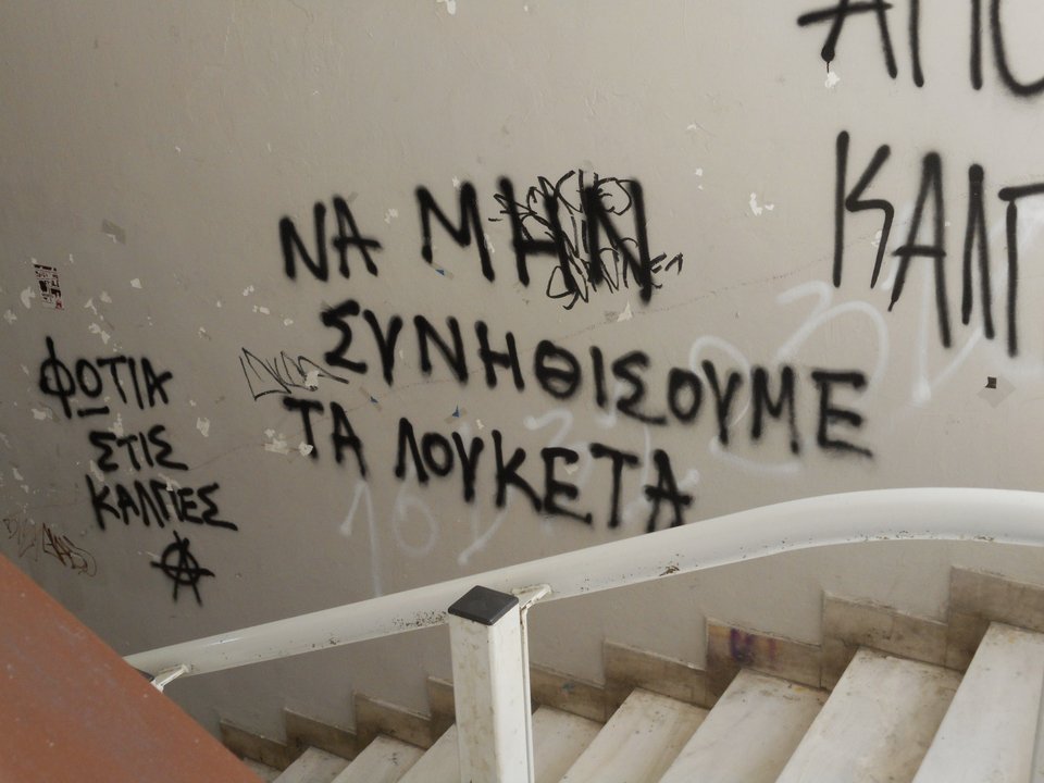 Συνθήματα στην Πολυτεχνική Σχολή του ΑΠΘ