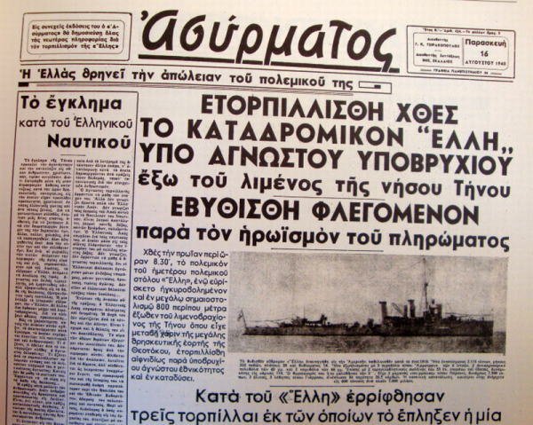 Εφημερίδα της εποχής μετά τον τορπιλισμό της ΕΛΛΗΣ