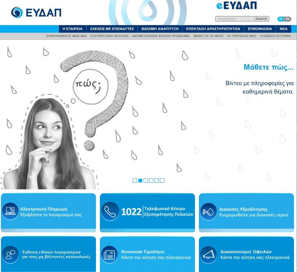 Ενημερωθείτε για το ηλεκτρονικό κατάστημα της ΕΥΔΑΠ