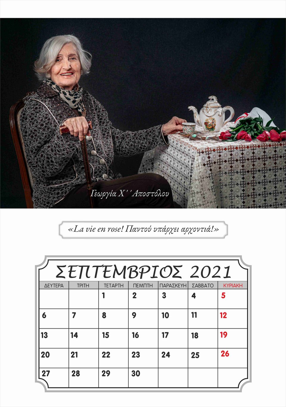 ημερολογιο