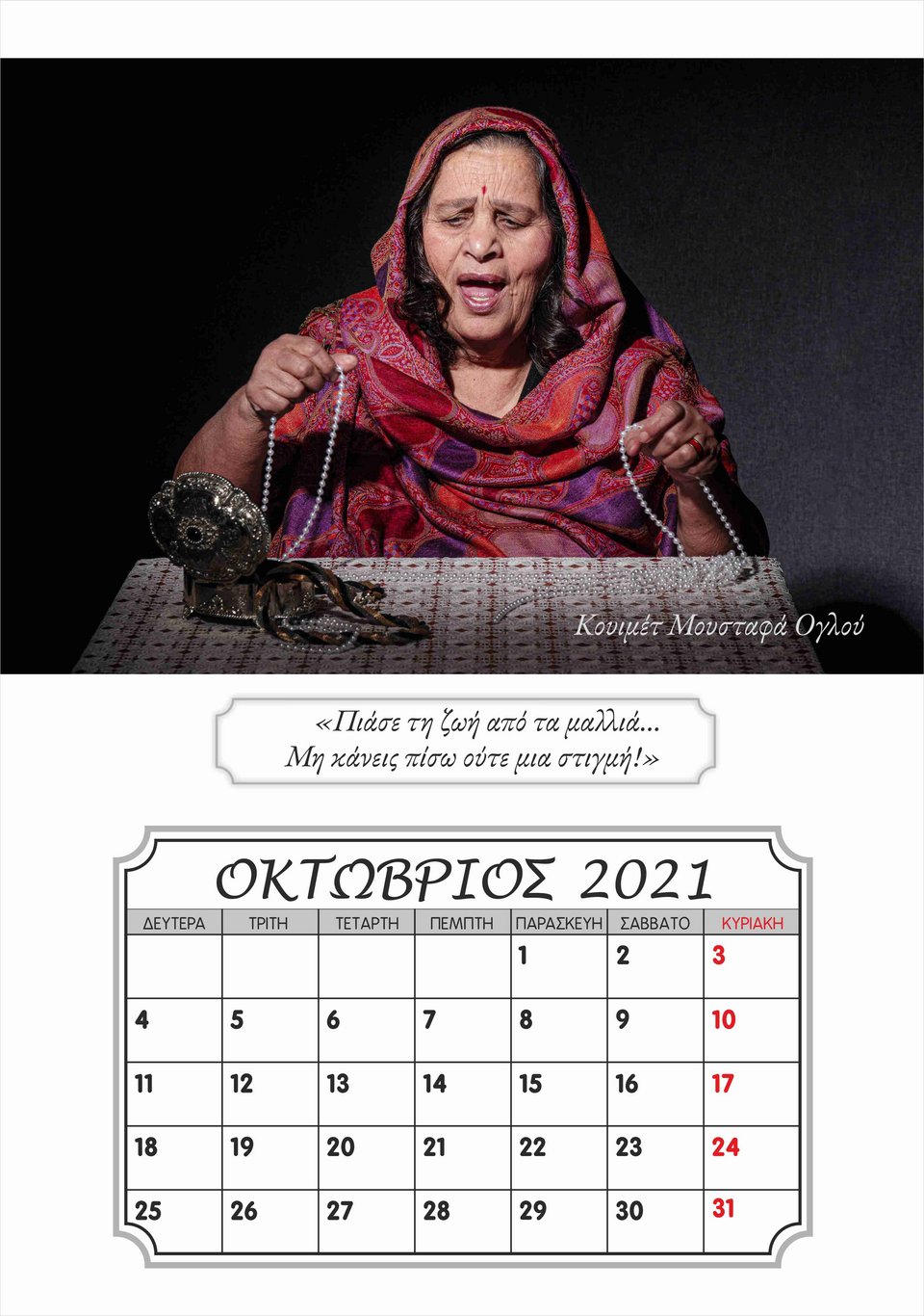 ημερολογιο