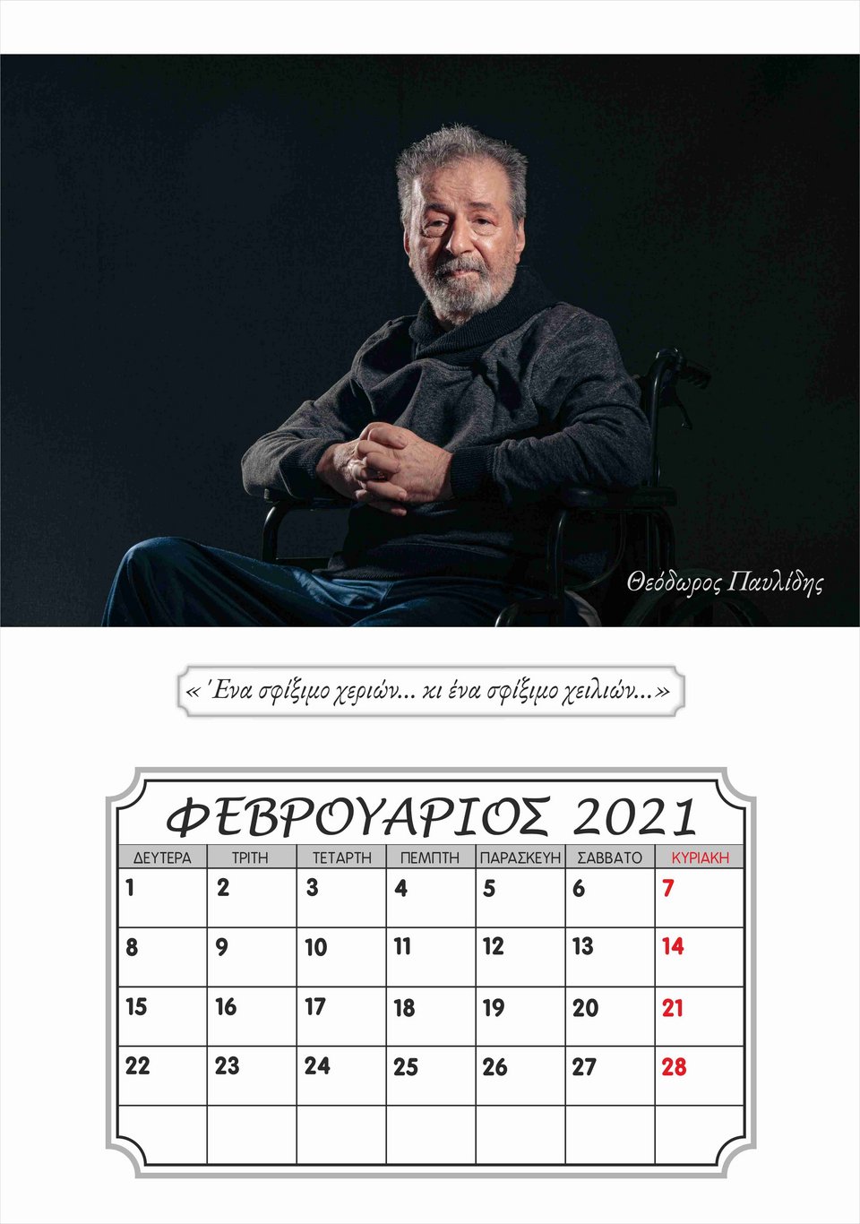 ημερολογιο