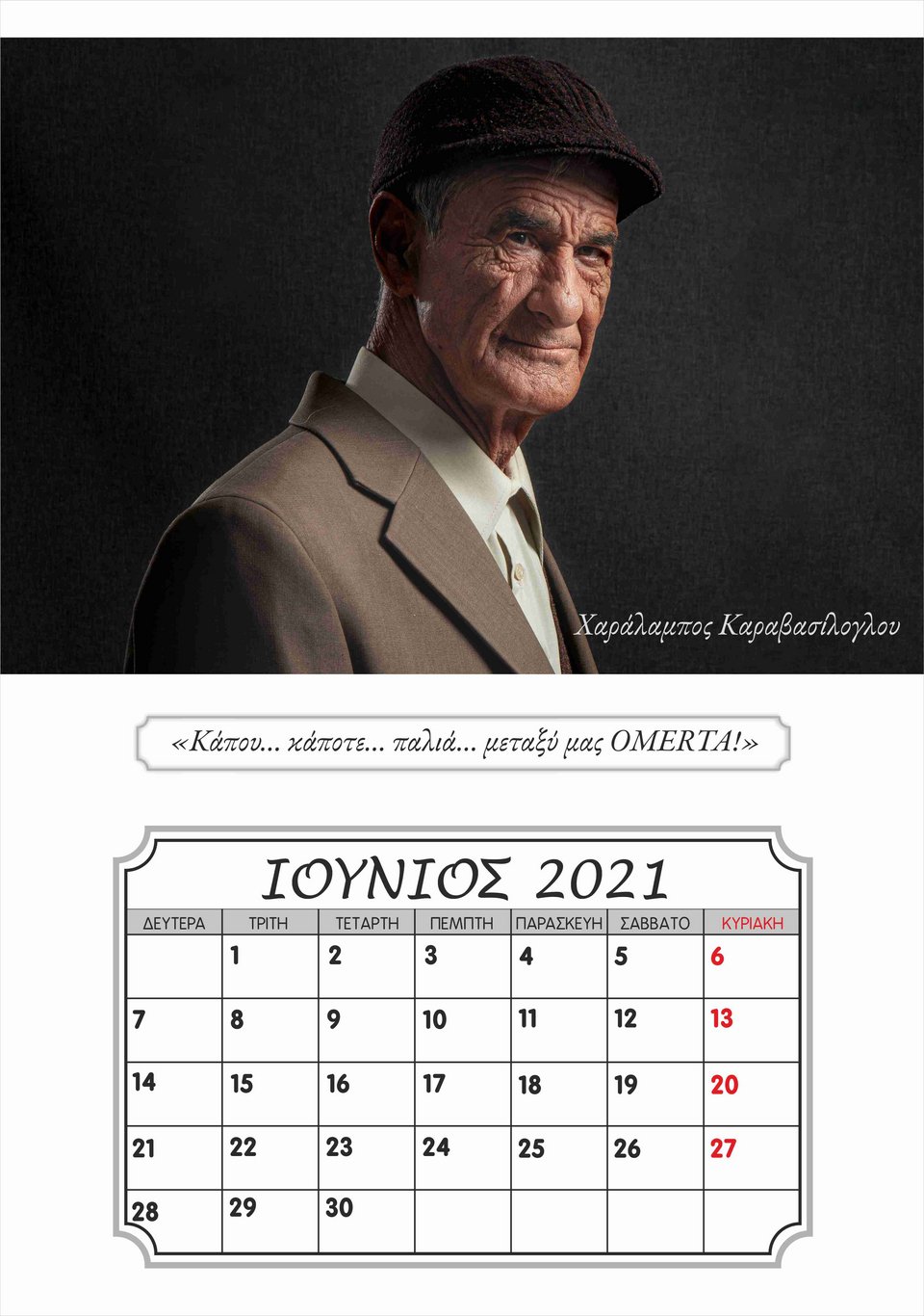 ημερολογιο
