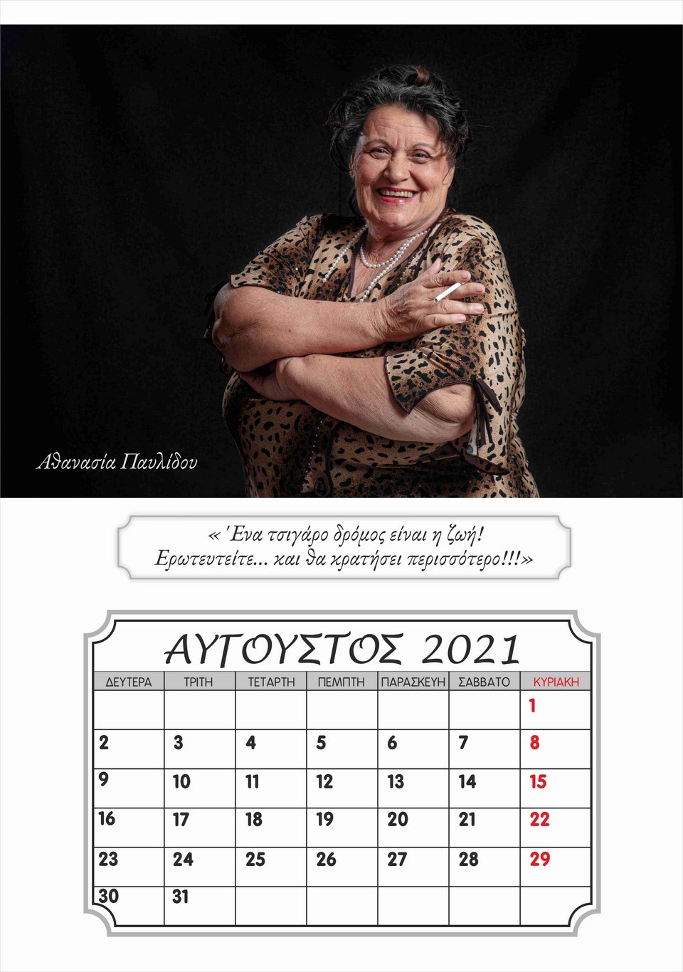 ημερολογιο