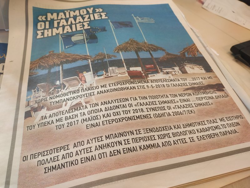 Το περυσινό καταγγελτικό δημοσίευμα του ΠΑΚΟΕ για τις «Γαλάζιες Σημαίες» / Φωτογραφία: iefimerida.gr