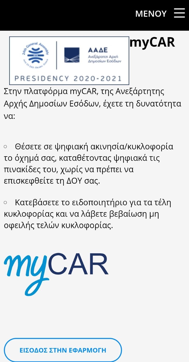 MyCar πλατφόρμα
