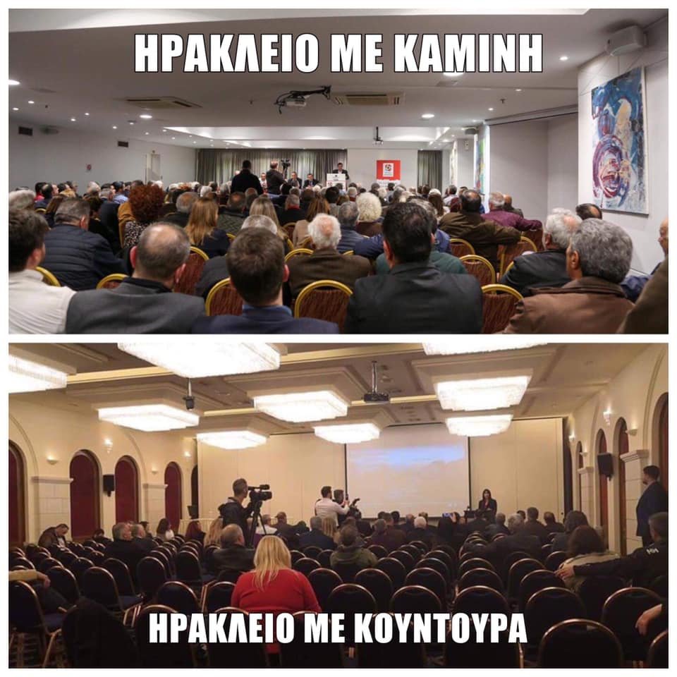 Εικόνες από συγκέντρωση του του Γιώργου Καμίνη (πάνω) και αντίστοιχη της Ελενας Κουντουρά στο Ηράκλειο