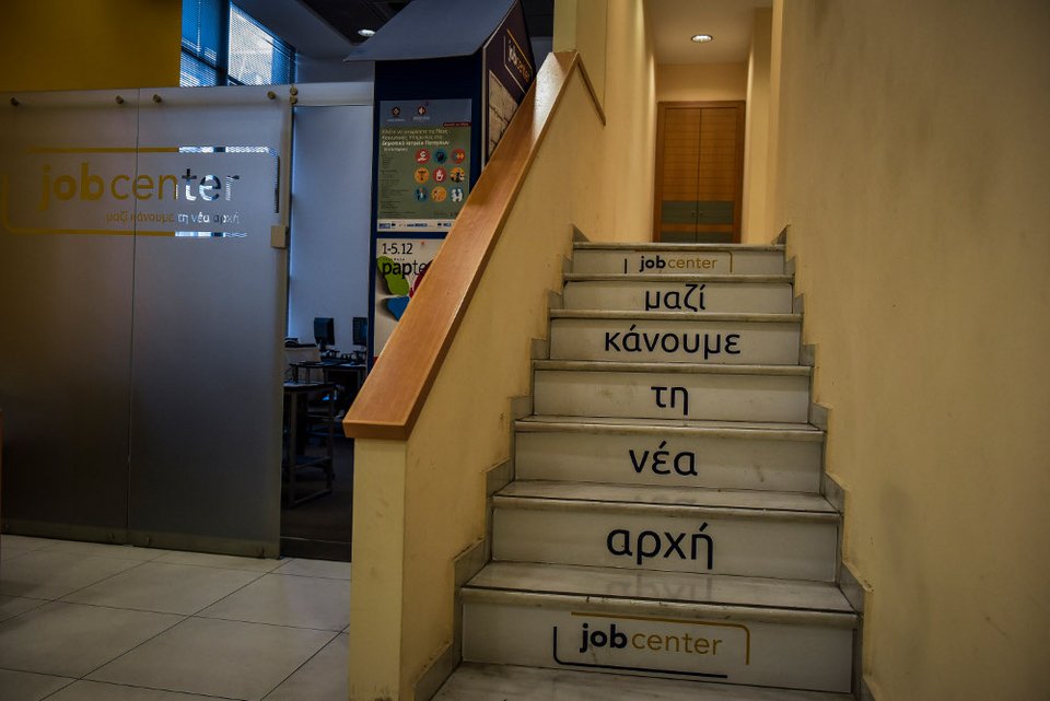 Το Jοb Center αποτελεί πλέον υπόδειγμα καλής πρακτικής