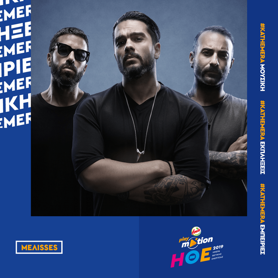 Οι «Μέλισσες»