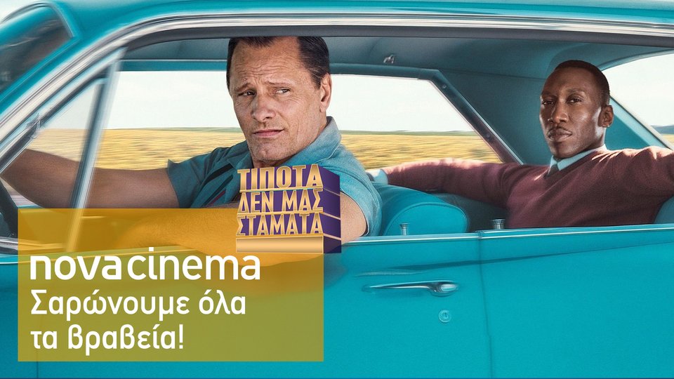 Novacinema