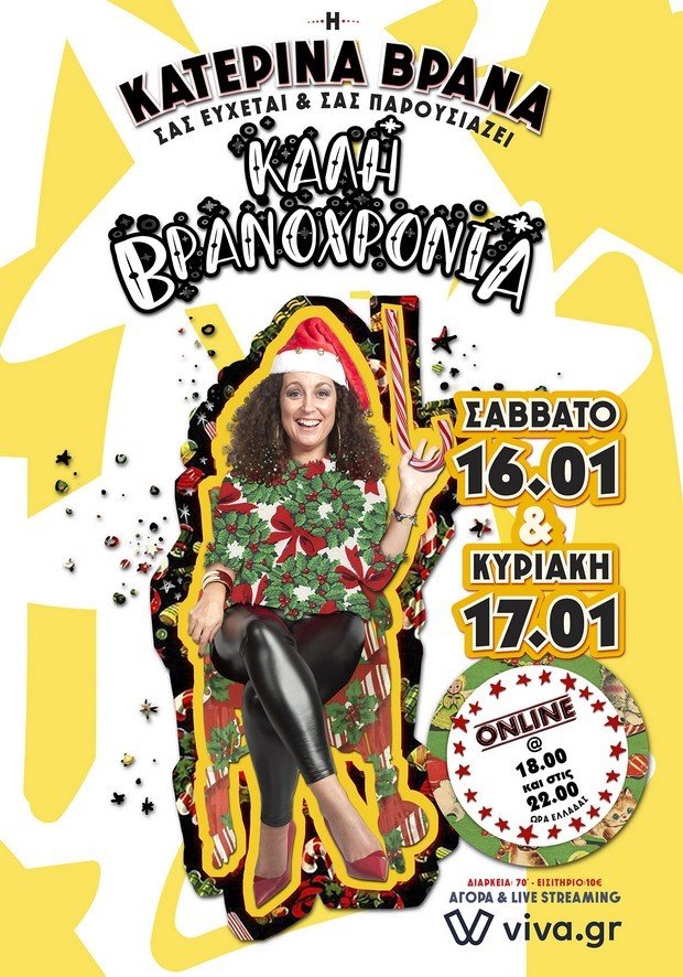 Κατερίνα Βρανά