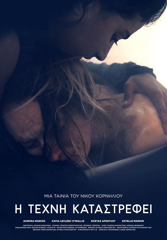 Η Τέχνη καταστρέφει (Back Held hands)