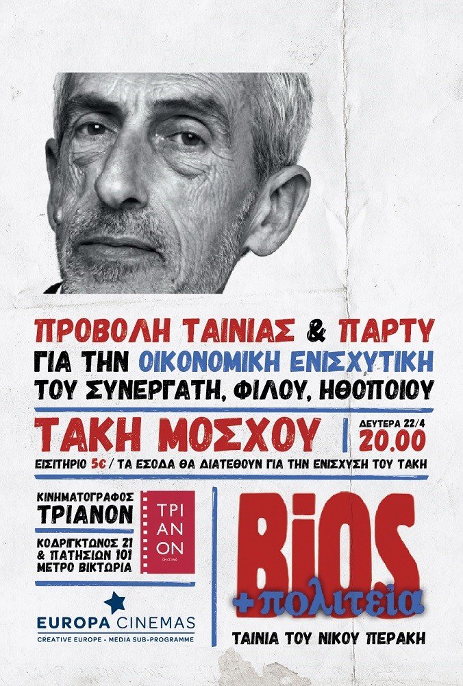 Πόστερ ταινίας Τάκη Μόσχου