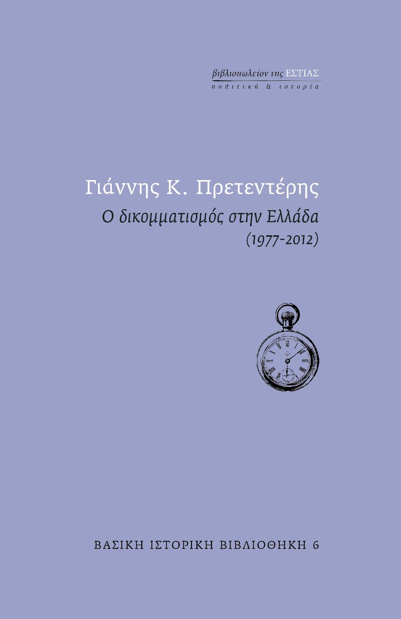 Το εξώφυλλο του βιβλίου που μόλις κυκλοφόρησε