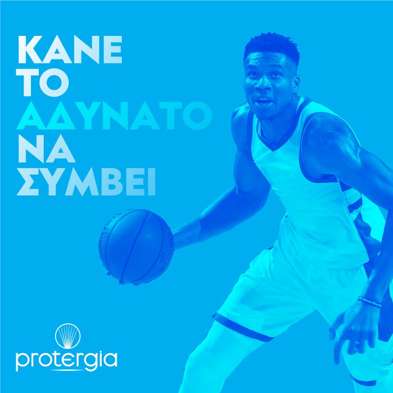 Γιάννης Αντετοκούνμπο και Protergia μαζί
