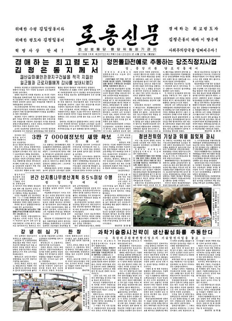 Σύμφωνα με τη Rodong Sinmun ο Κιμ Γιονγκ Ουν ευχαρίστησε για τις προσπάθειές τους τους εργαζόμενους σε τουριστικό project σε παραθαλάσσιο θέρετρο της Ουονσάν.