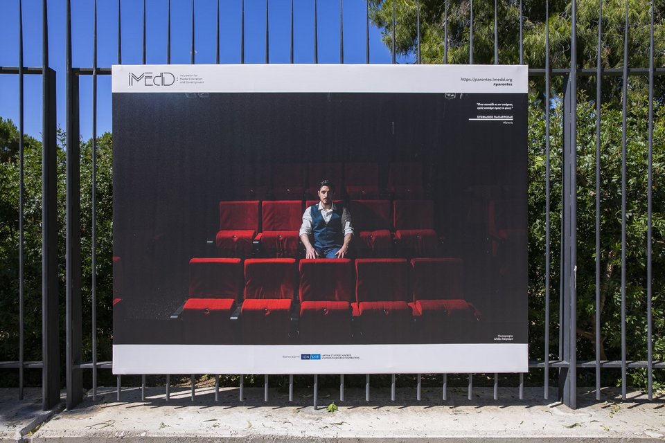 Μία έκθεση φωτογραφίας στον εξωτερικό χώρο του ΚΠΙΣΝ
