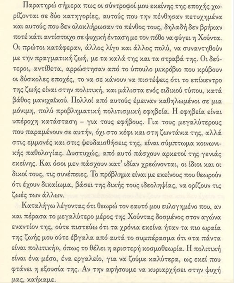 Η φωτογραφία του κειμένου που παραθέτει ο Απόστολος Δοξιάδης μαζί με την ανάρτησή του για την Δόμνα Μιχαηλίδου