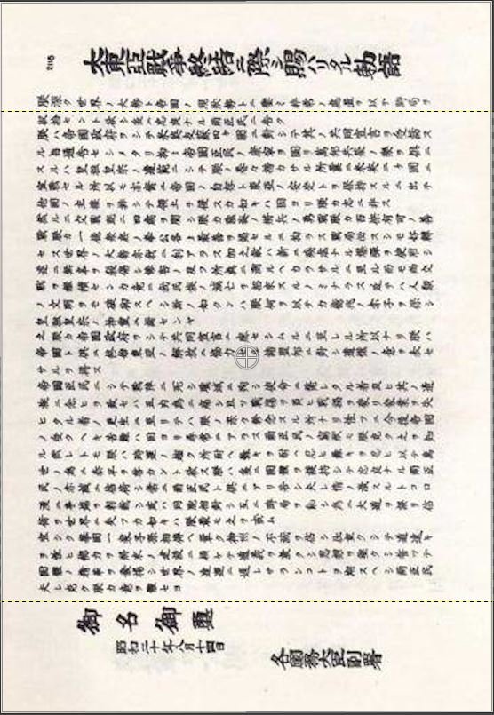 Ένα από τα φυλλάδια που έριχναν οι Αμερικανοί για να πείσουν τον Χίρου Ονόντα και άλλους Ιάπωνες να παραδοθούν