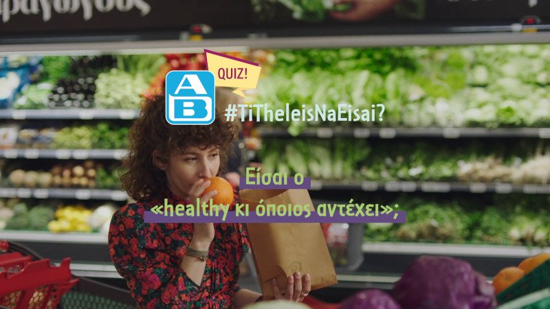 Είσαι ο «healthy κι όποιος αντέχει»;