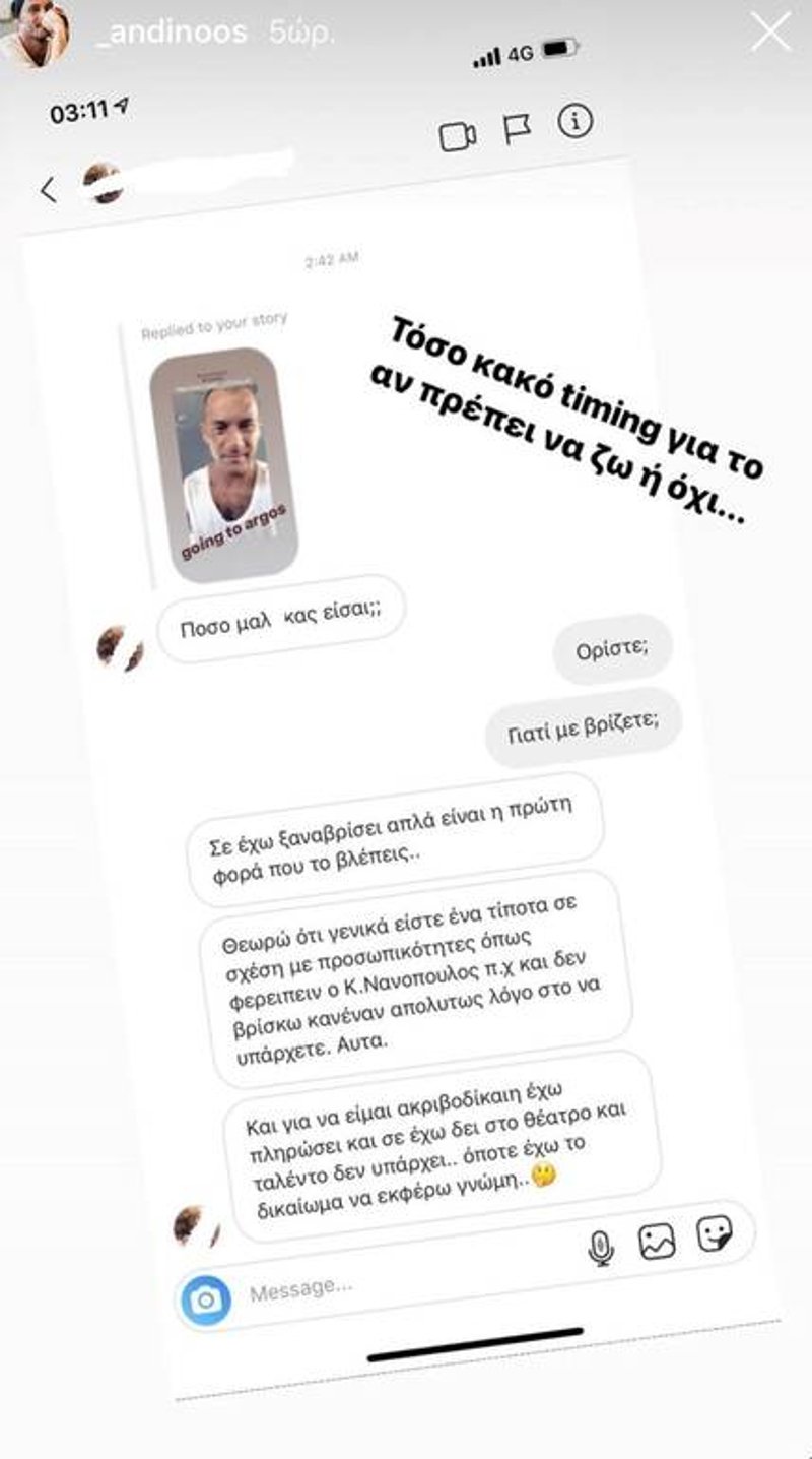 Η συνομιλία που ανέβασε ο Αντίνοος Αλμπάνης