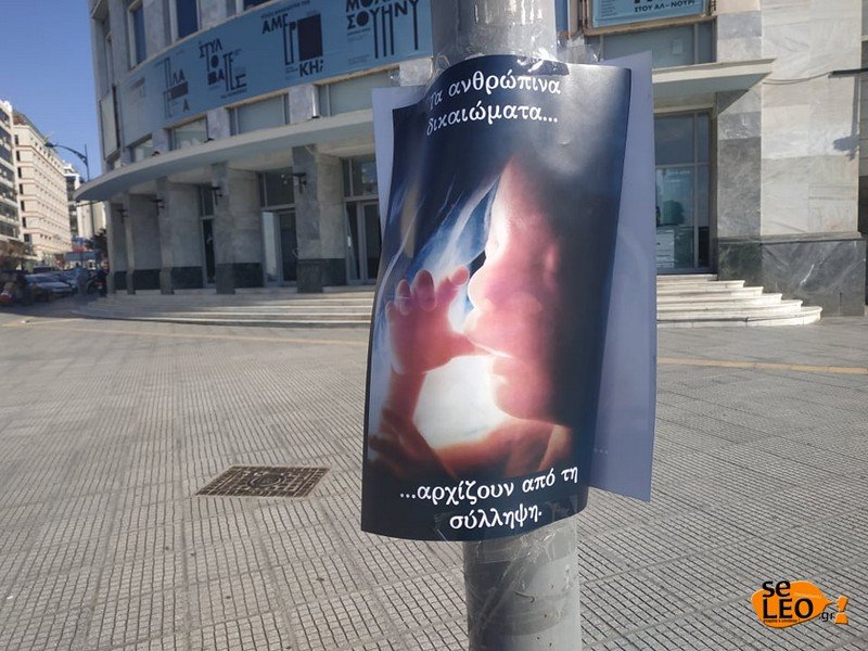Με αφίσες κατά των αμβλώσεων γέμισαν πολλές πόλεις τις Βόρειας Ελλάδας
