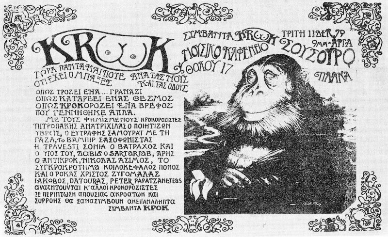 Αφίσα φιλοτεχνημένη από τον Δαβίδ Σεπτό, για το ιστορικό Συμβάν ΚΡΟΚ, στο Σούσουρο (11 Δεκεμβρίου 1979). Η αφίσα, διασώζει τα ψευδώνυμα μερικών άλλων της ομάδας, όπως του Ντάτουρα, του Άρη του Βα- μπίρ, και της Σόνιας.