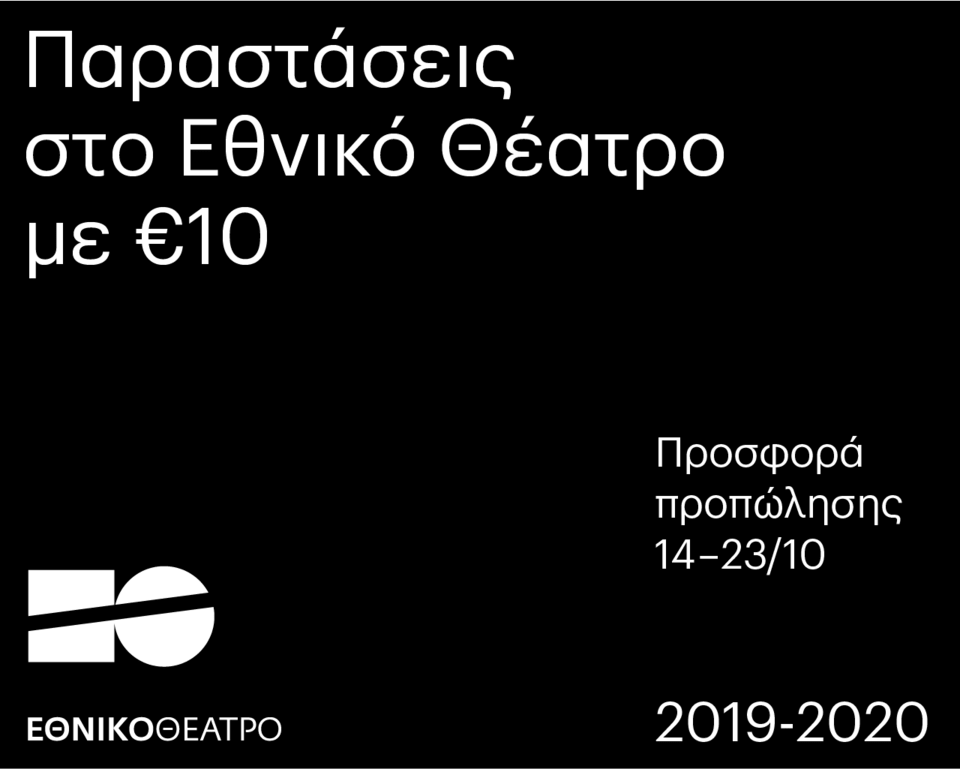 αφισα εθνικο