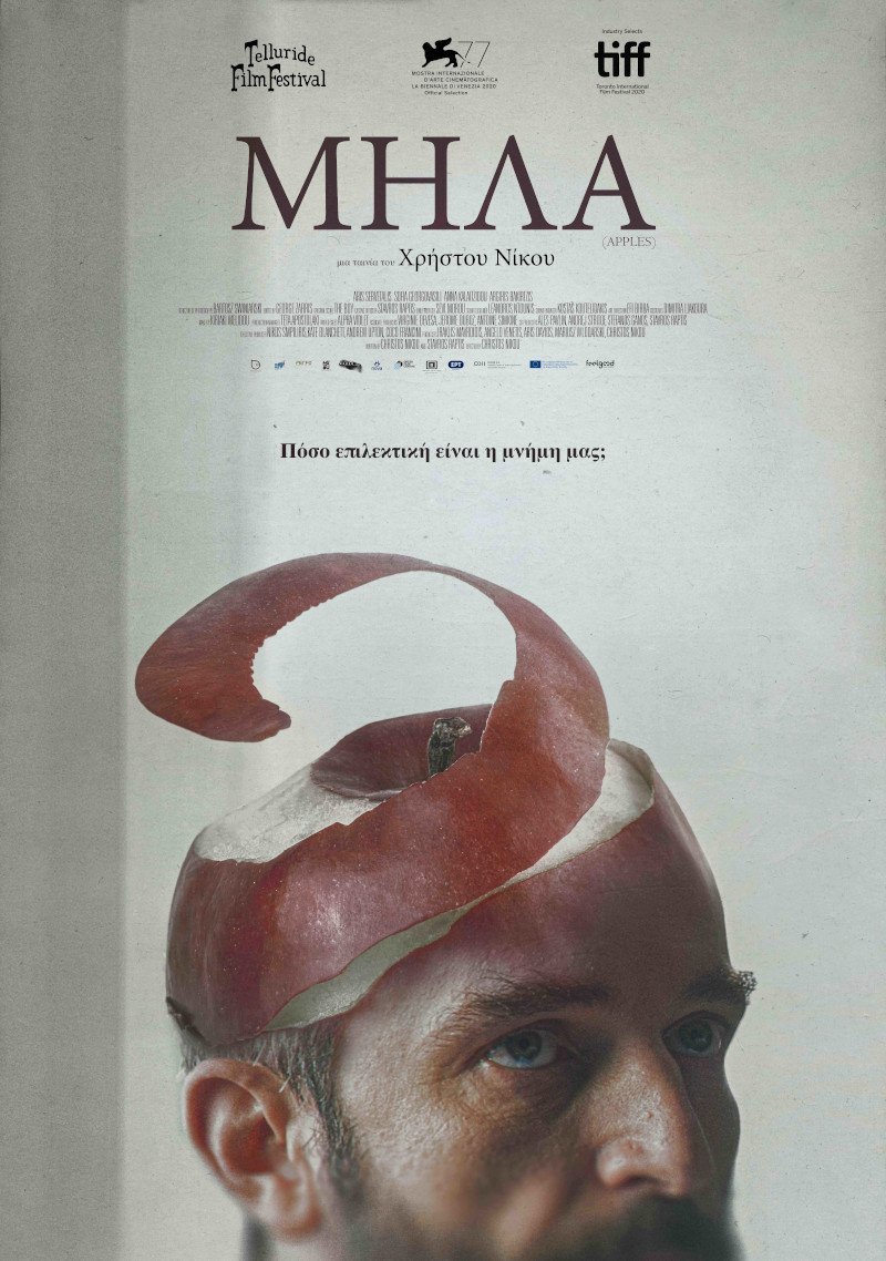 Η αφίσα της ταινίας Μήλα