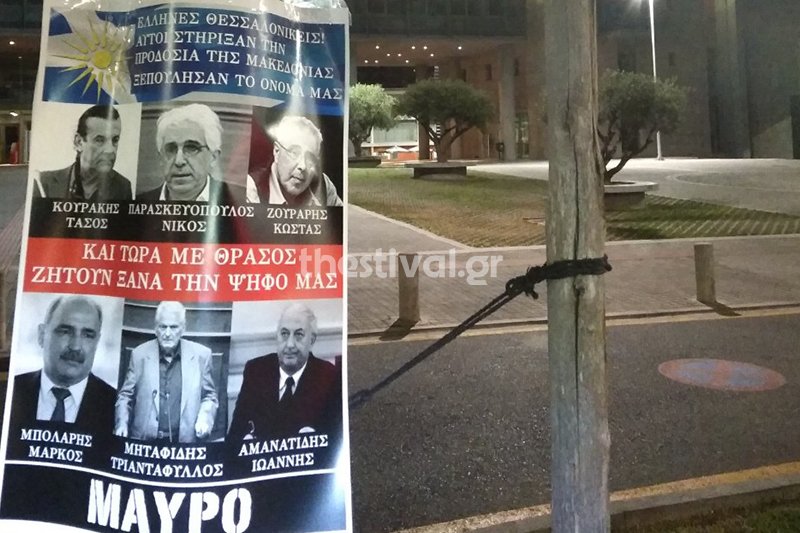 Αφίσα στη Θεσσαλονίκη με τους βουλευτές του ΣΥΡΙΖΑ